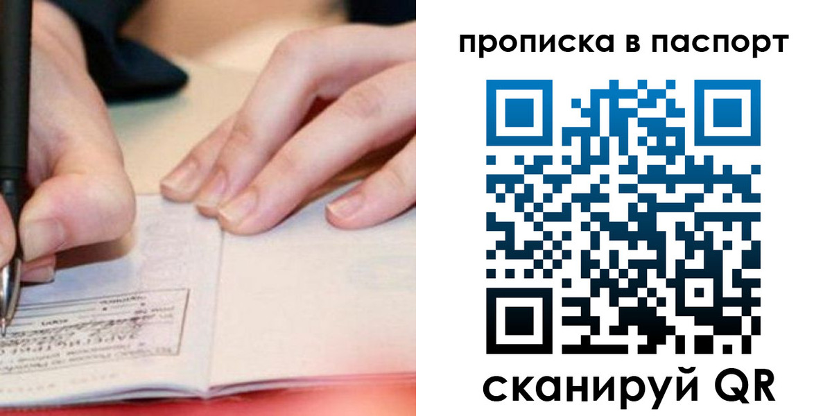 прописка гарантия в Алейске
