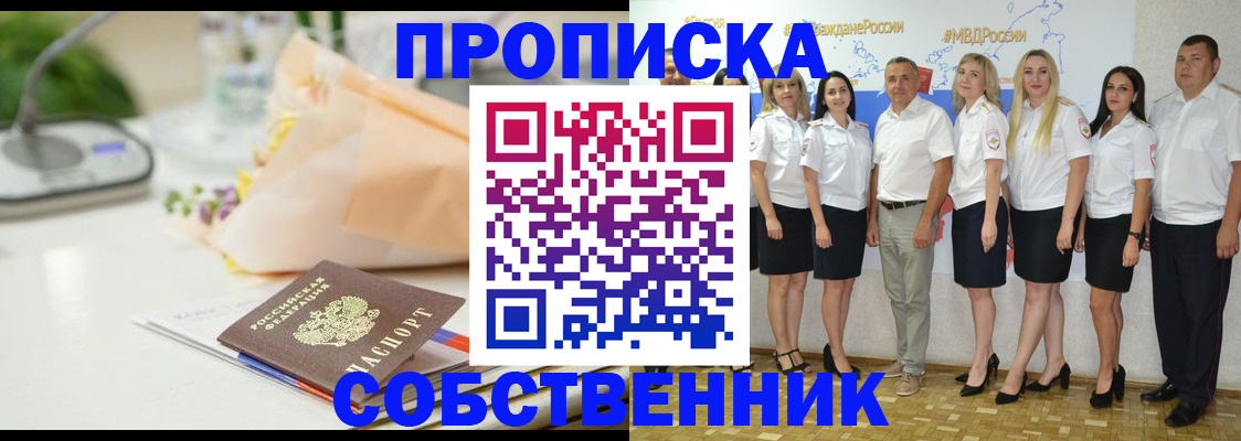 прописка паспорт в Алейске