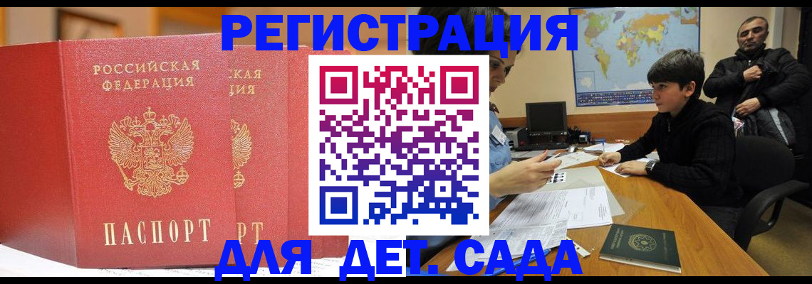 временная регистрация для всех в Алейске