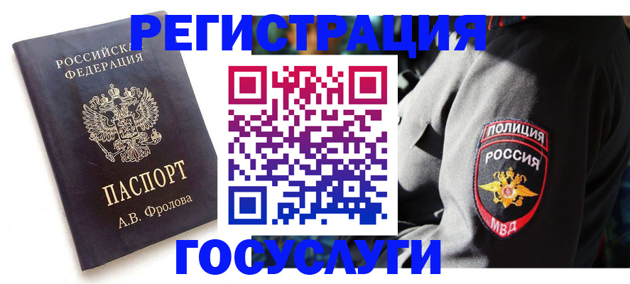 временная регистрация для всех в Алейске